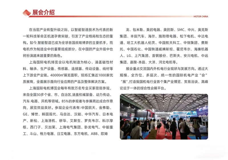 Shanghai Small Motor Exhibition: Magnetic Steel Tile and Motor Equipment Exhibition - www.globalomp.com Shanghai Small Motor Exhibition: Magnetic Steel Tile and Motor Equipment Exhibition - www.globalomp.com