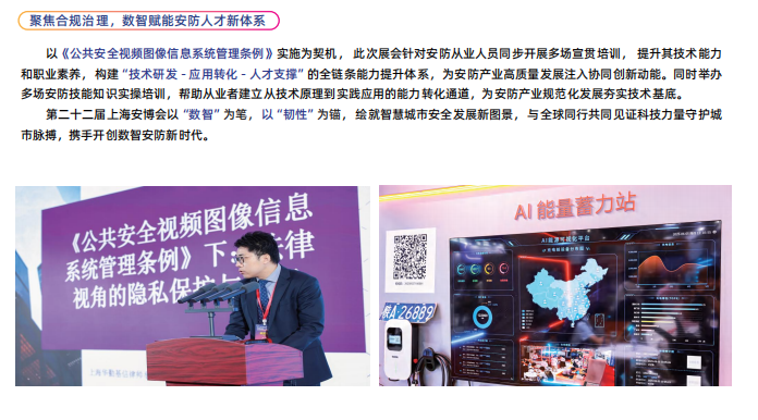 Security Technology Exhibition · 2026 Shanghai Community Security Technology and Equipment Exhibition - www.globalomp.com