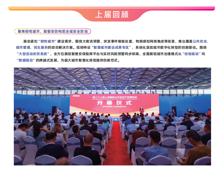 安防技术展|2026上海社区安防技术与装备展览会