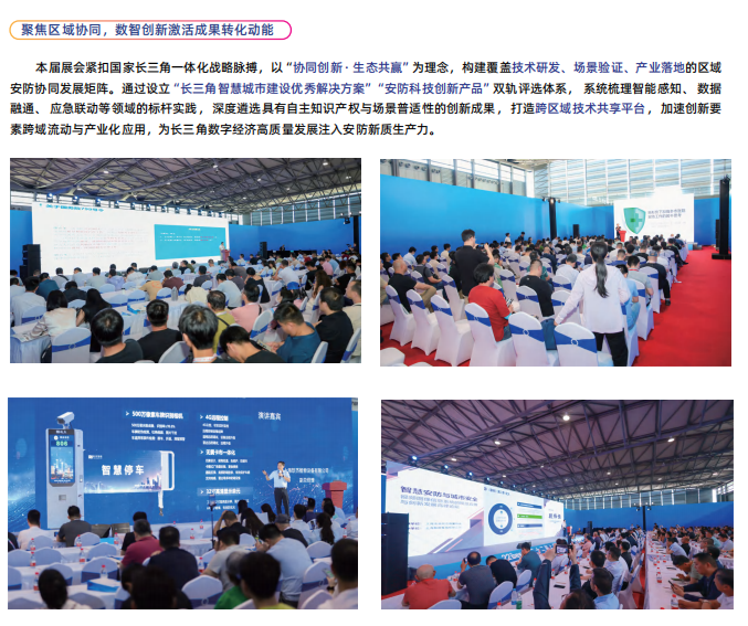 安防技术展|2026上海社区安防技术与装备展览会