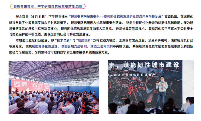 Security Technology Exhibition · 2026 Shanghai Community Security Technology and Equipment Exhibition - www.globalomp.com