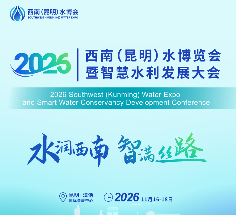 西南(昆明)水博览会暨智慧水利发展大会-大号会展 www.dahaoexpo.com 西南(昆明)水博览会暨智慧水利发展大会-大号会展 www.dahaoexpo.com