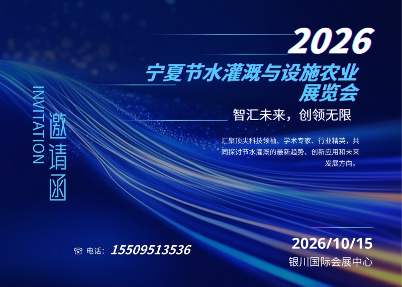 Unlock new agricultural technologies! 2026 Ningxia Facility Agriculture and Water saving Irrigation Exhibition - www.globalomp.com