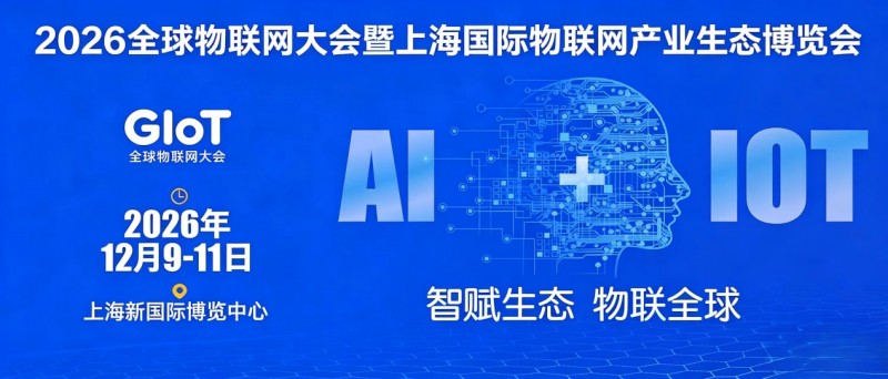 2026 Global IoT Exhibition - Shanghai IoT Exhibition - www.globalomp.com