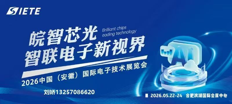 2026 · Hefei: A Smart Gathering Feast for the Electronics Industry - www.globalomp.com
