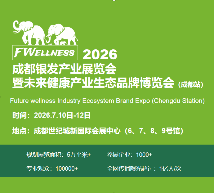 Elderly Care Exhibition · 2026 Chengdu Silver Hair Industry Exhibition - www.globalomp.com Elderly Care Exhibition · 2026 Chengdu Silver Hair Industry Exhibition - www.globalomp.com