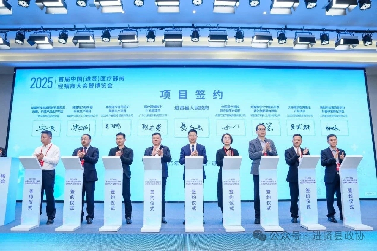 2026第二届中国(进贤)医疗器械经销商大会暨江西医疗展会