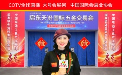 大号发布：2026年第25届启东天汾国际五金交易会暨外贸工厂与跨境电商选品会于2026年02月21日-23日在江苏启东电动工具科创园盛大开幕！COTV全球直播、中网市场、直播号、大号会展现场发布！