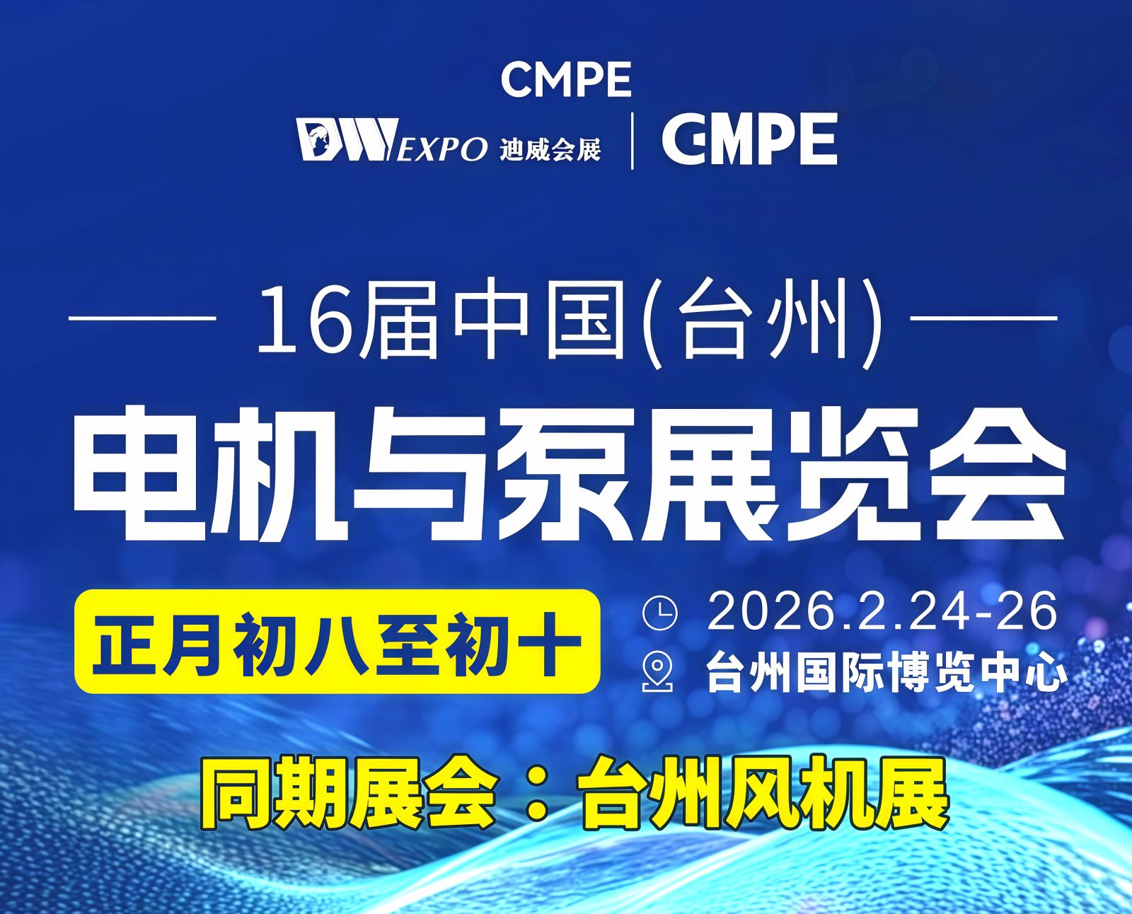大号发布:2026第16届中国(台州)电机泵展览会及台州风机展于2026年02月24日-26日在台州国际博览中心盛大开幕!COTV全球直播、中网市场、大号商城、直播号、大号会展现场发布! 大号发布:2026第16届中国(台州)电机泵展览会及台州风机展于2026年02月24日-26日在台州国际博览中心盛大开幕!COTV全球直播、中网市场、大号商城、直播号、大号会展现场发布!