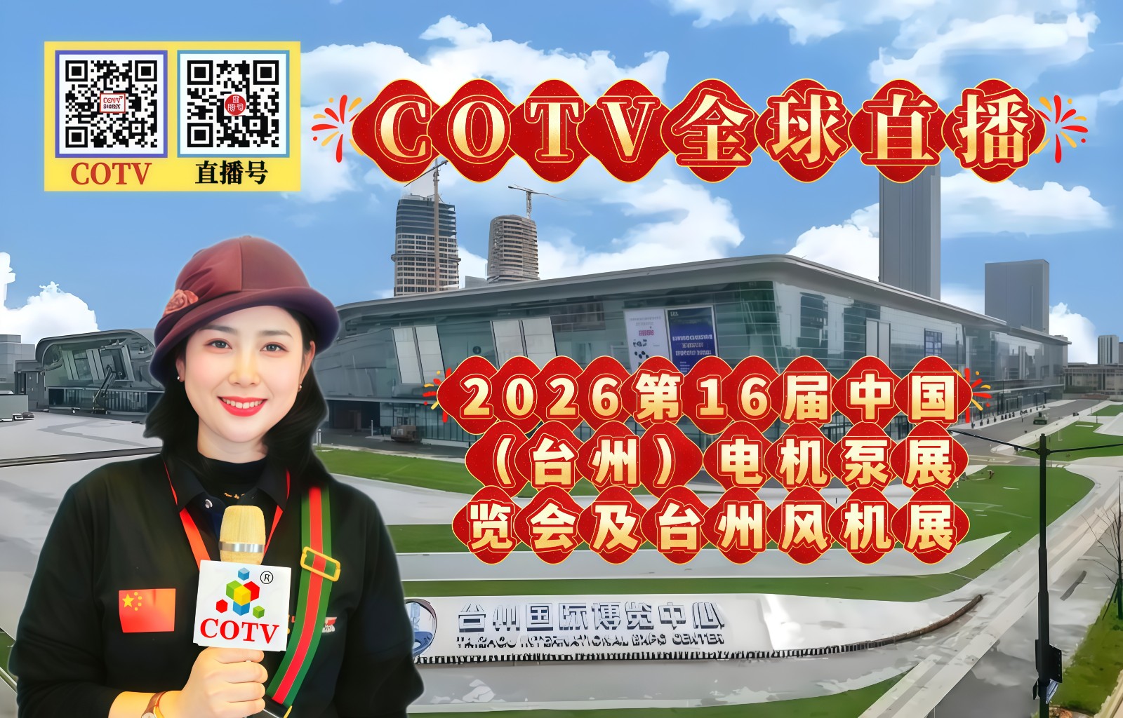 大号发布:2026第16届中国(台州)电机泵展览会及台州风机展于2026年02月24日-26日在台州国际博览中心盛大开幕!COTV全球直播、中网市场、大号商城、直播号、大号会展现场发布! 大号发布:2026第16届中国(台州)电机泵展览会及台州风机展于2026年02月24日-26日在台州国际博览中心盛大开幕!COTV全球直播、中网市场、大号商城、直播号、大号会展现场发布!