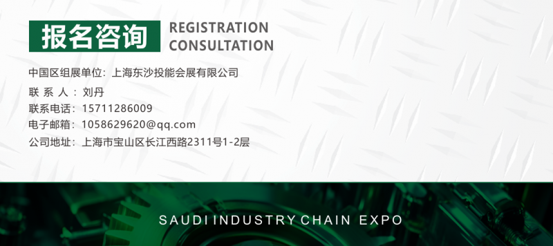 Saudi Industrial Exhibition 2026 Saudi Industrial Chain Expo - www.globalomp.com