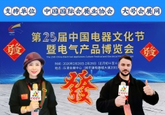 大号发布：2026第25届中国电器文化节暨电气产品博览会于2026年02月26日-28日在温州乐清会展中心盛大开幕！COTV全球直播、中网市场、直播号、大号商城、大号会展现场发布！