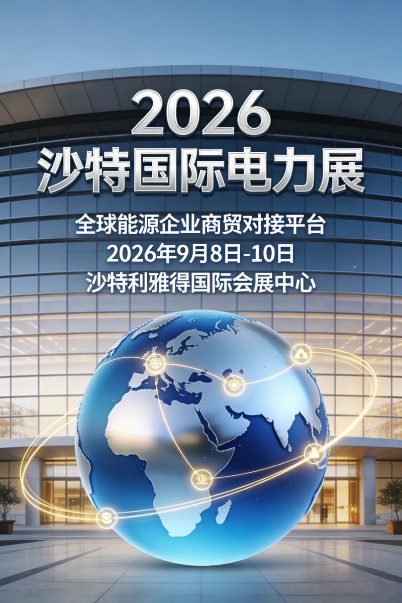 2026 Saudi International Electricity Exhibition - Global Energy Enterprise Business Matchmaking Platform - www.globalomp.com