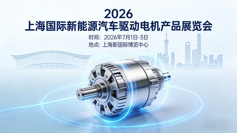 Motor Exhibition · 2026 Shanghai International New Energy Vehicle Drive Motor Product Exhibition - www.globalomp.com