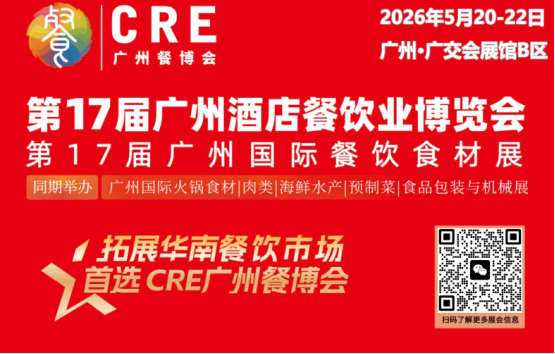 2026 Guangzhou Food and Beverage Ingredients Exhibition - www.globalomp.com