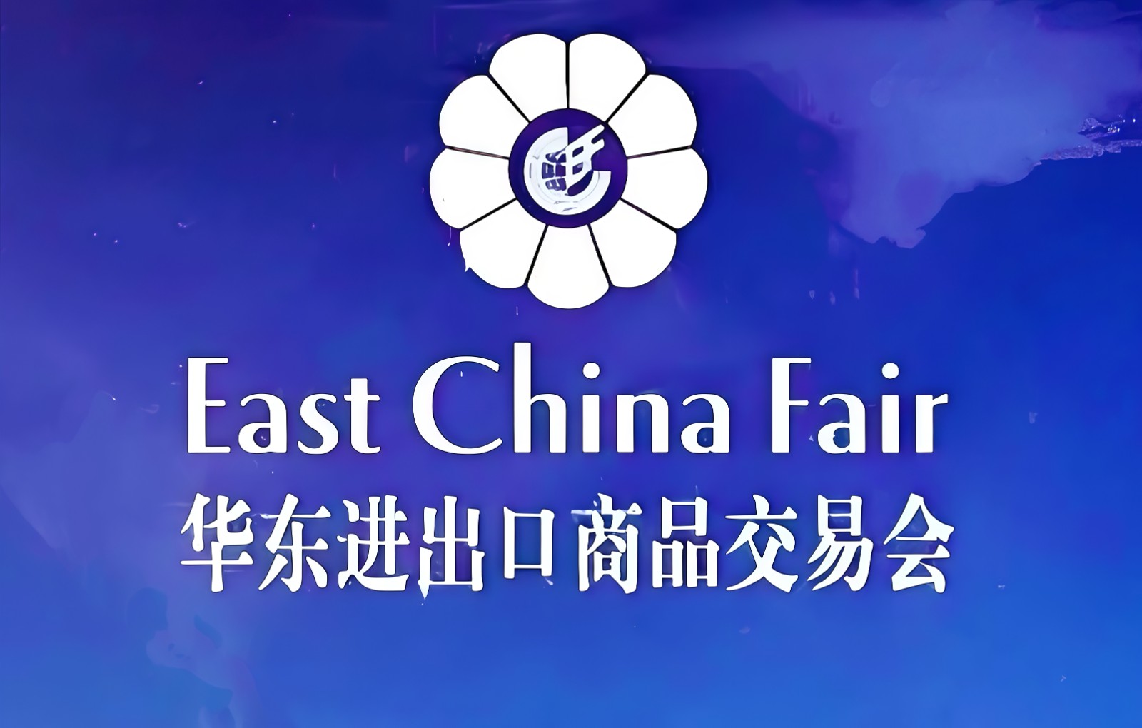 大号发布‌：2026第34届华东进出口商品交易会（华交会）将于2026年03月01日至04日在上海新国际博览中心盛大开幕！COTV全球直播、中网市场、大号商城、直播号、大号会展现场发布！