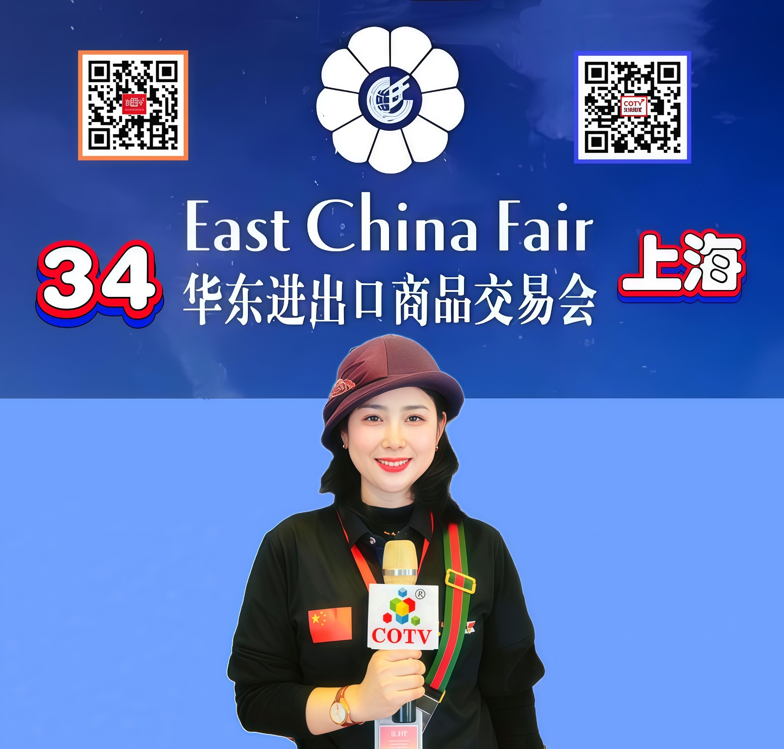 大号发布‌：2026第34届华东进出口商品交易会（华交会）将于2026年03月01日至04日在上海新国际博览中心盛大开幕！COTV全球直播、中网市场、大号商城、直播号、大号会展现场发布！