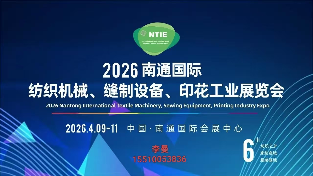 🔥 2026 Nantong International Home Textile and Clothing Fabric and Accessories Exhibition | Textile Grand Event, Embarking on a High end New Chapter Together - www.globalomp.com