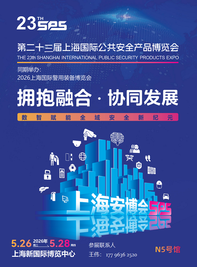 Official announcement: The Shanghai Security Expo will be held from May 26-28, 2026! - www.globalomp.com