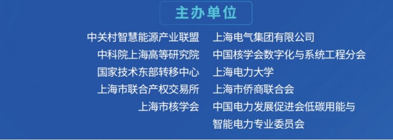 CNE上海核博会  2026中国上海国际核能产业展，核启新元，申聚未来