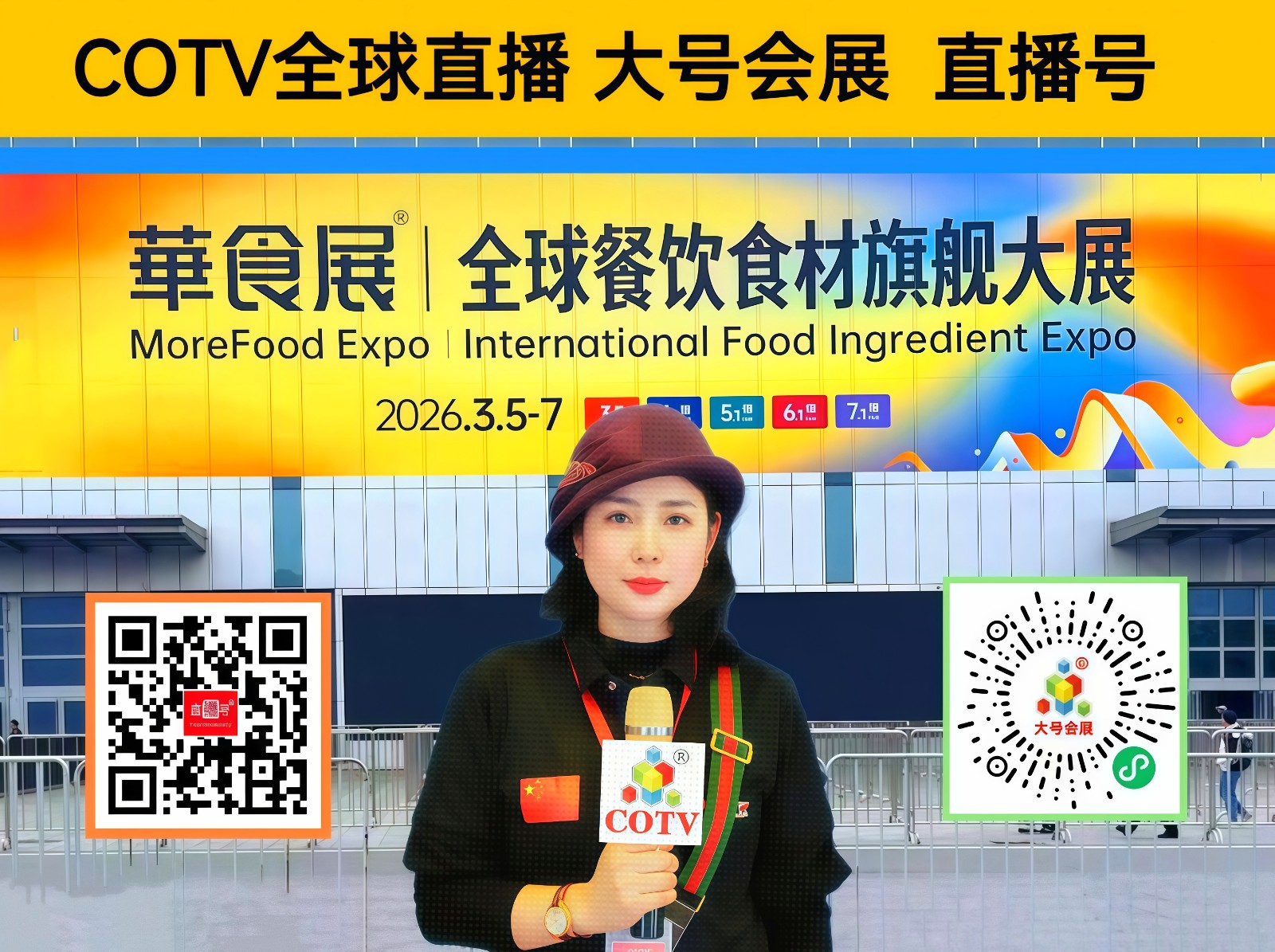 大号发布：2026APPP EXPO上海国际广告印刷展会于2026年03月04日-07日在上海国家会展中心盛大开幕！COTV全球直播、中网市场、大号商城、直播号、大号会展现场发布！