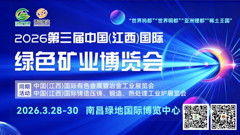 The upcoming Jiangxi Mining Exhibition in 2026 focuses on the International Green Mining Expo - www.globalomp.com