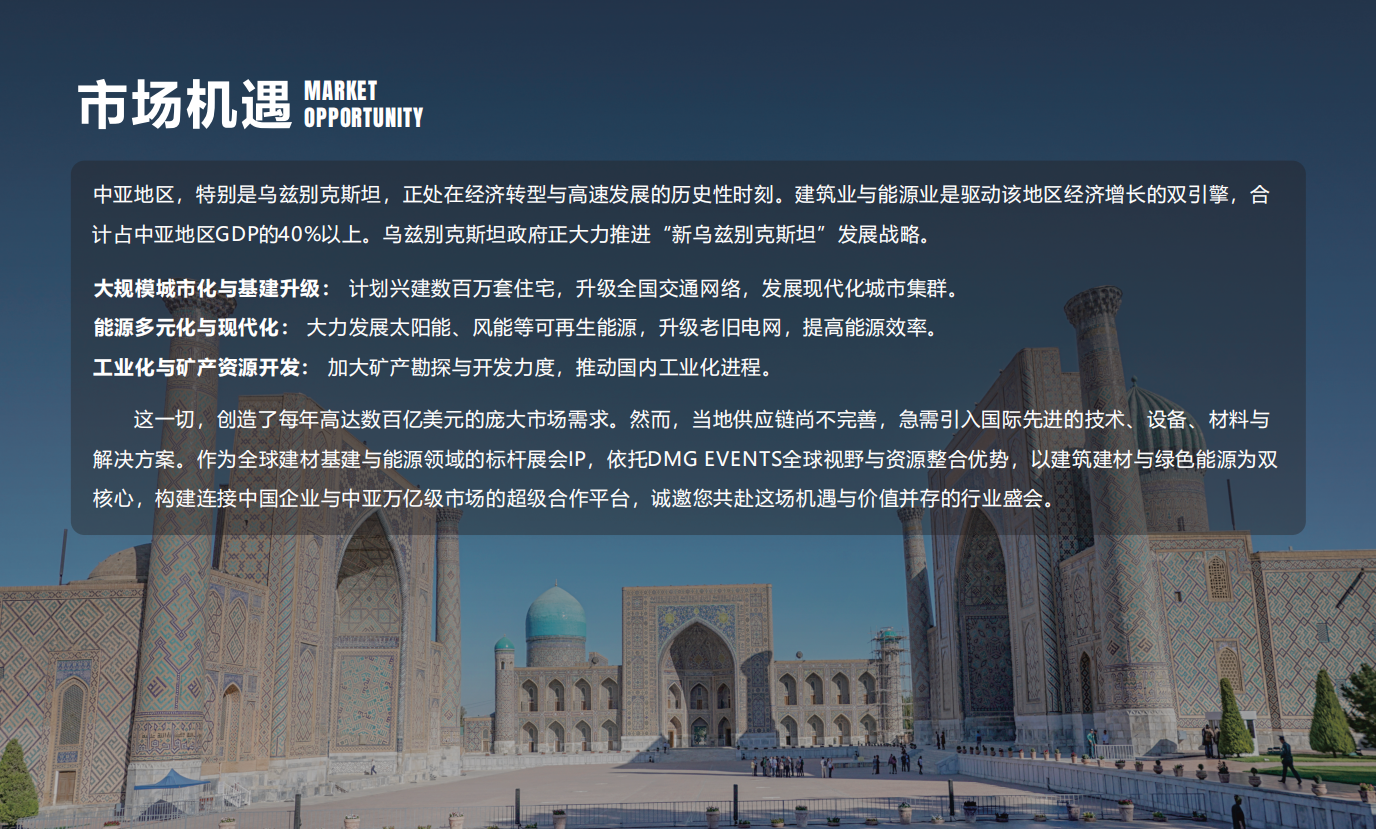 2026BIG5 Central Asian Five Countries (Uzbekistan) Five Major Industry Exhibition - www.globalomp.com