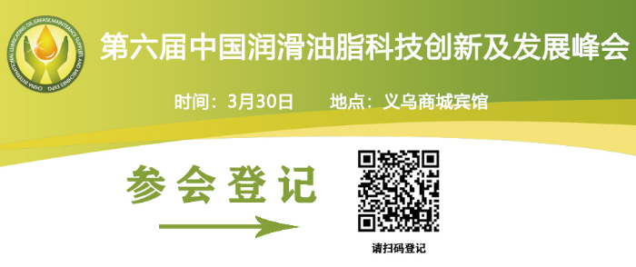 The 24th Yiwu International Lubricants and Oils Exhibition, which will grandly open on March 31st, cordially invites visitors - www.globalomp.com