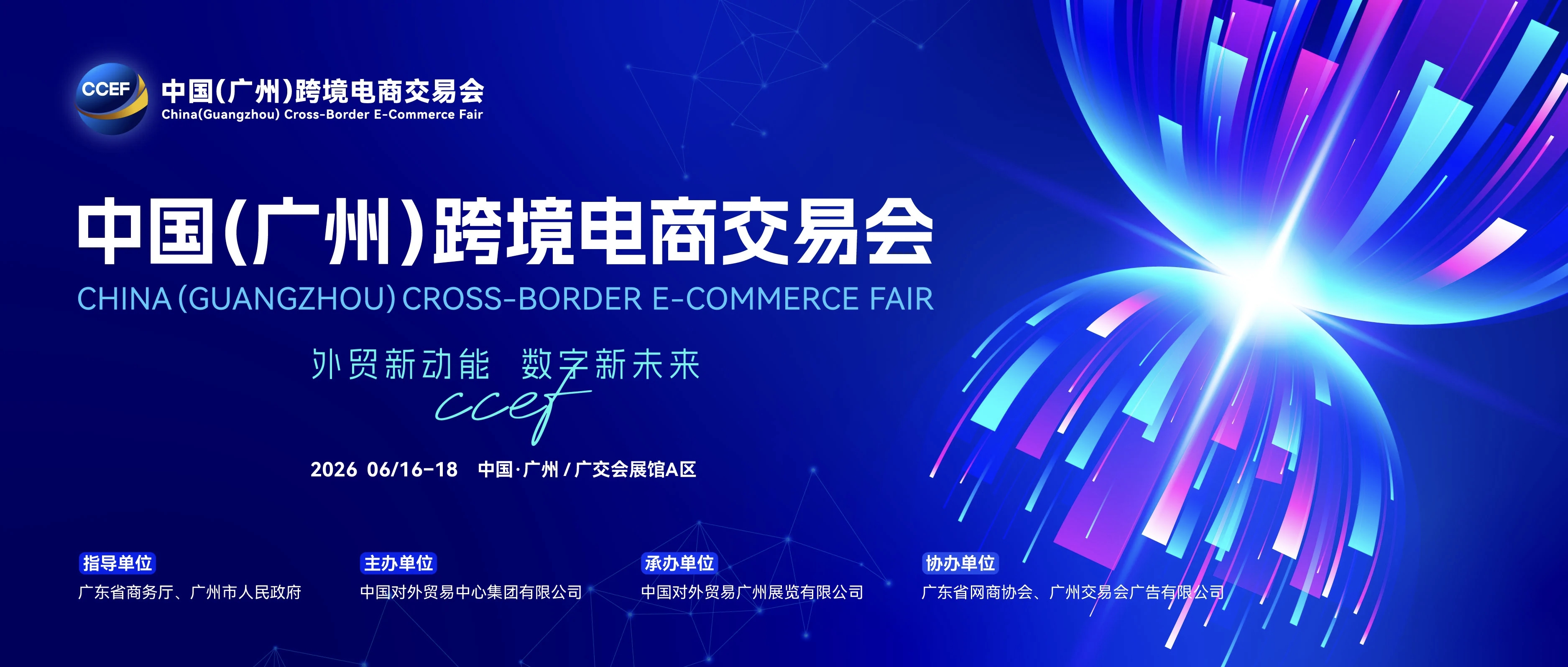 Welcome to the 2026 China (Guangzhou) Cross border E-commerce Trade Fair - www.globalomp.com