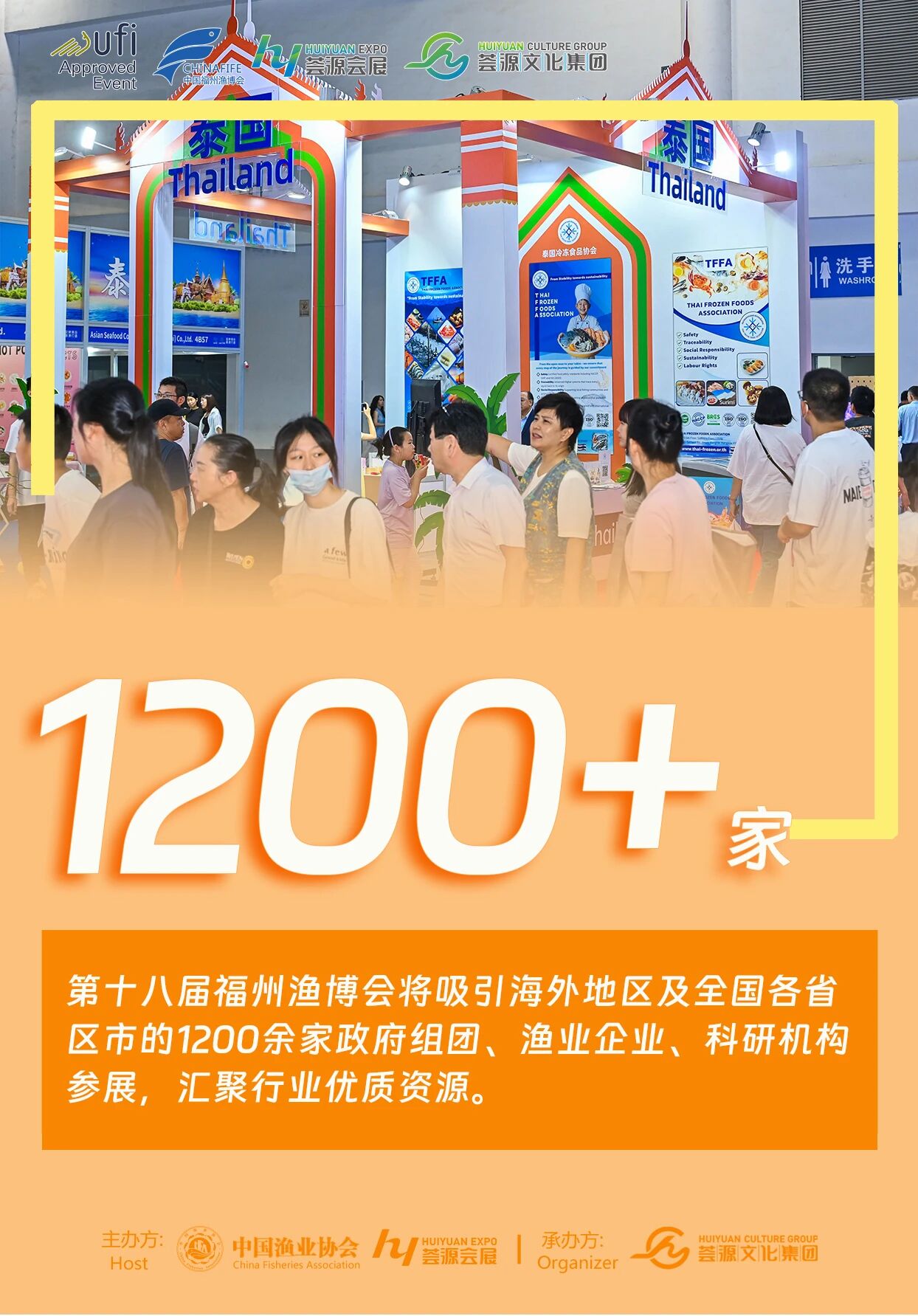 2026第18届中国（福州）国际渔业博览会l水产食品展会