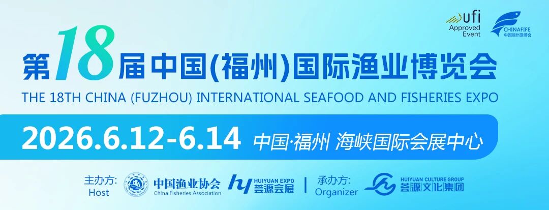 The 18th China (Fuzhou) International Fisheries Expo 2026 Aquatic Food Exhibition - www.globalomp.com