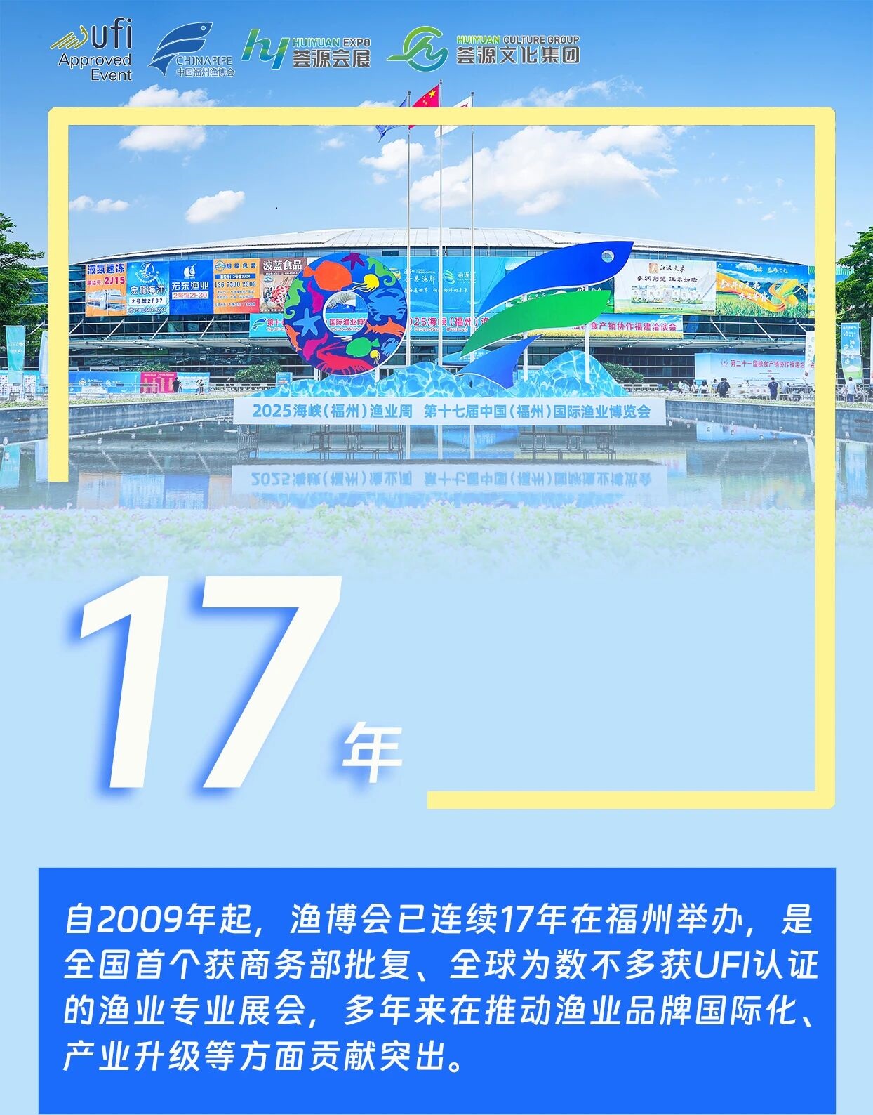 2026第18届中国（福州）国际渔业博览会l水产食品展会