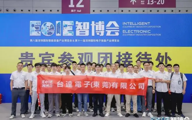 官宣：2026EeIE智博会8月在深圳国际会展中心举行