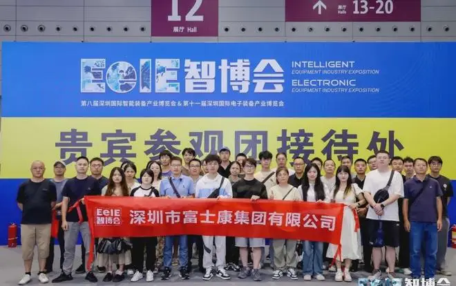 官宣：2026EeIE智博会8月在深圳国际会展中心举行