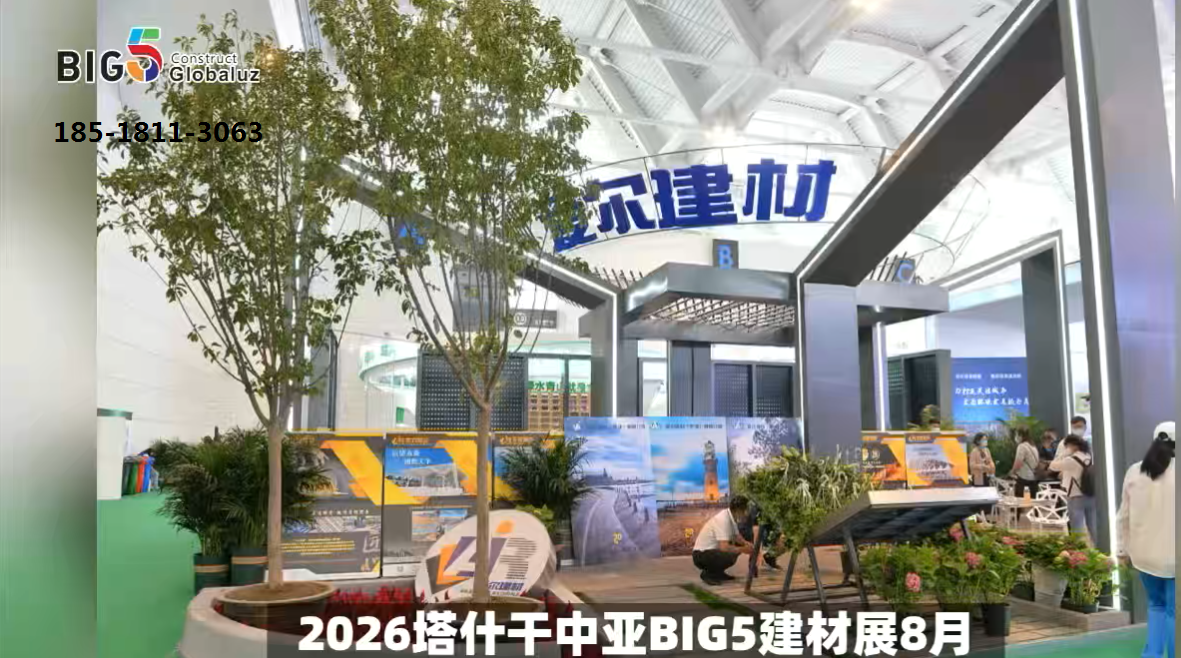 2026中亚乌兹别克斯坦BIG5展览会