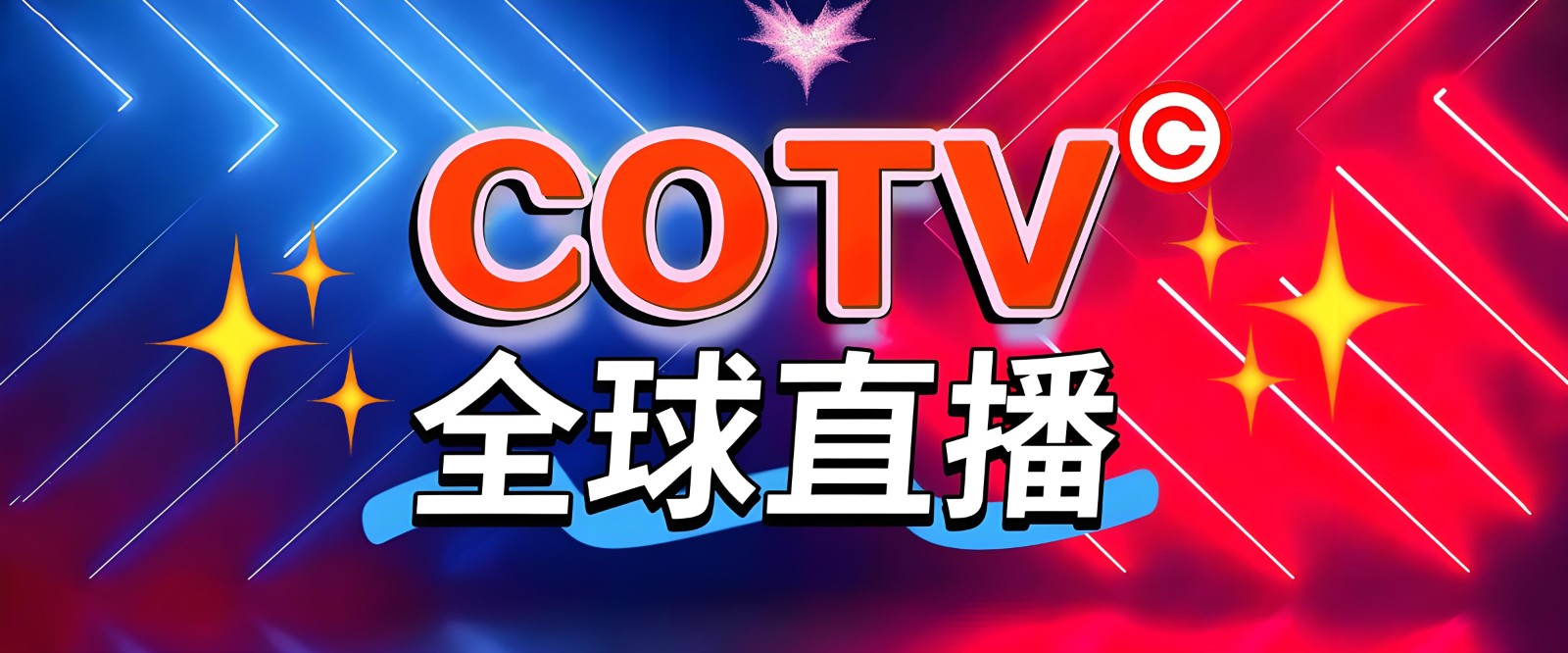 大号发布：2026中国国际纺织面辅料、服装服饰及纱线原料博览会于2026年03月11日-13日在国家会展中心（上海）盛大开幕！COTV全球直播、中国纺织交易网.COM、直播号、大号会展现场发布！