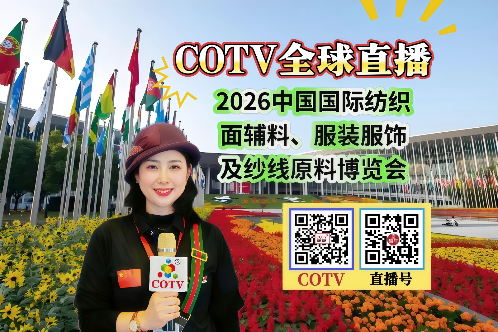 大号发布：2026中国国际纺织面辅料、服装服饰及纱线原料博览会于2026年03月11日-13日在国家会展中心（上海）盛大开幕！COTV全球直播、中国纺织交易网.COM、直播号、大号会展现场发布！