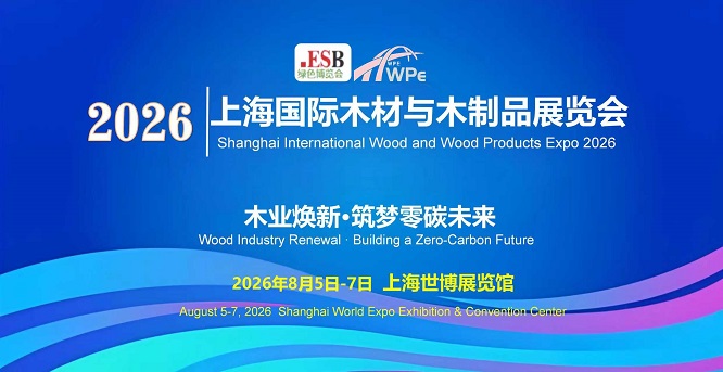 2026 China (Shanghai) International Wood and Wood Products Exhibition - www.globalomp.com