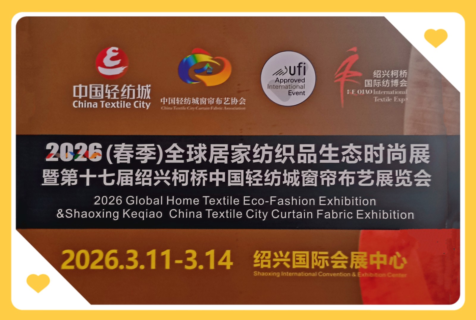 大号发布：2026（春季）全球居家纺织品生态时尚展暨第17届窗帘布艺展于2026年03月11日-14日在绍兴国际会展中心盛大开幕！COTV全球直播、中国纺织交易网.COM、直播号，大号会展现场发布！