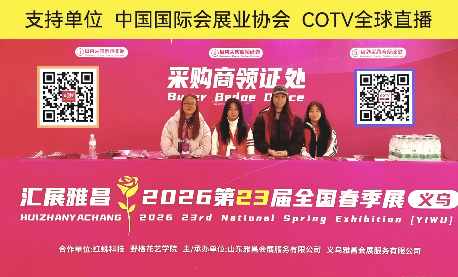 大号发布：2026中国（义乌）第二十三届全国婚庆道具、喜庆用品&仿真花、美陈道具交易会于2026年03月11日-13日在义乌博览中心盛大开幕！COTV全球直播、中网市场、直播号、大号会展现场发布！