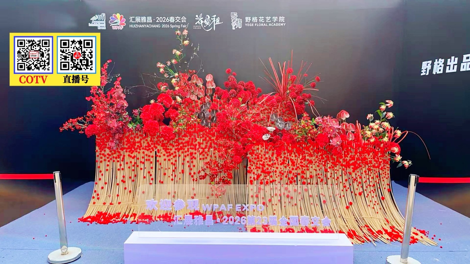 大号发布：2026中国（义乌）第二十三届全国婚庆道具、喜庆用品&仿真花、美陈道具交易会于2026年03月11日-13日在义乌博览中心盛大开幕！COTV全球直播、中网市场、直播号、大号会展现场发布！