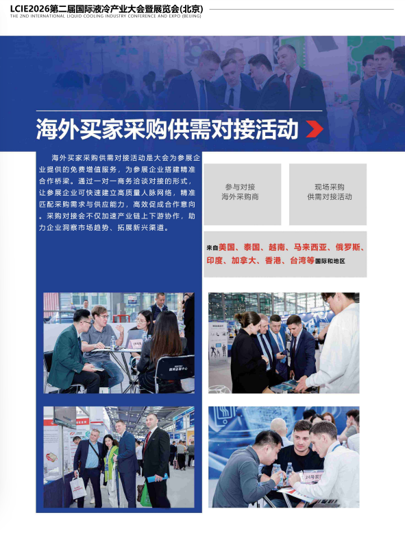 2026第二届国际液冷产业大会暨展览会/北京液冷产业大会 2026第二届国际液冷产业大会暨展览会/北京液冷产业大会