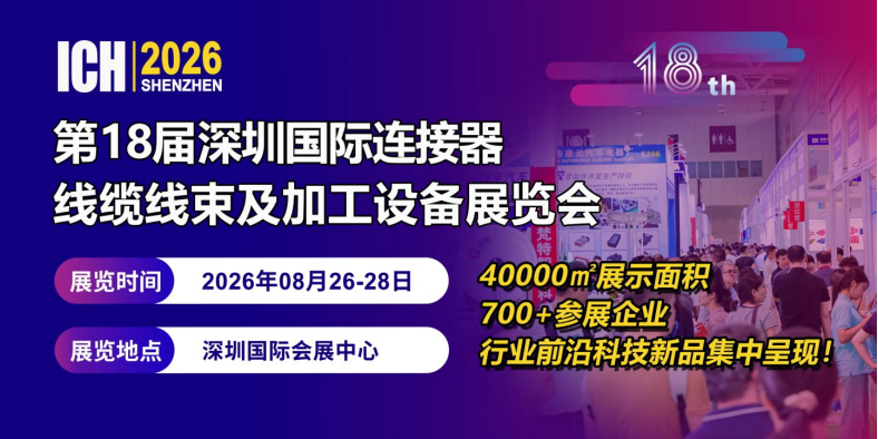 Registration Office! 2026 Shenzhen Wire Harness Connector Exhibition - www.globalomp.com Registration Office! 2026 Shenzhen Wire Harness Connector Exhibition - www.globalomp.com
