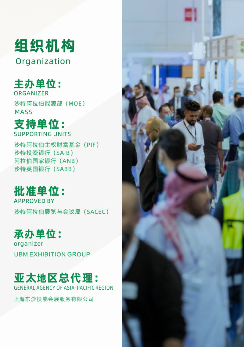 2026中东（沙特）清洁能源投资峰会暨展览会