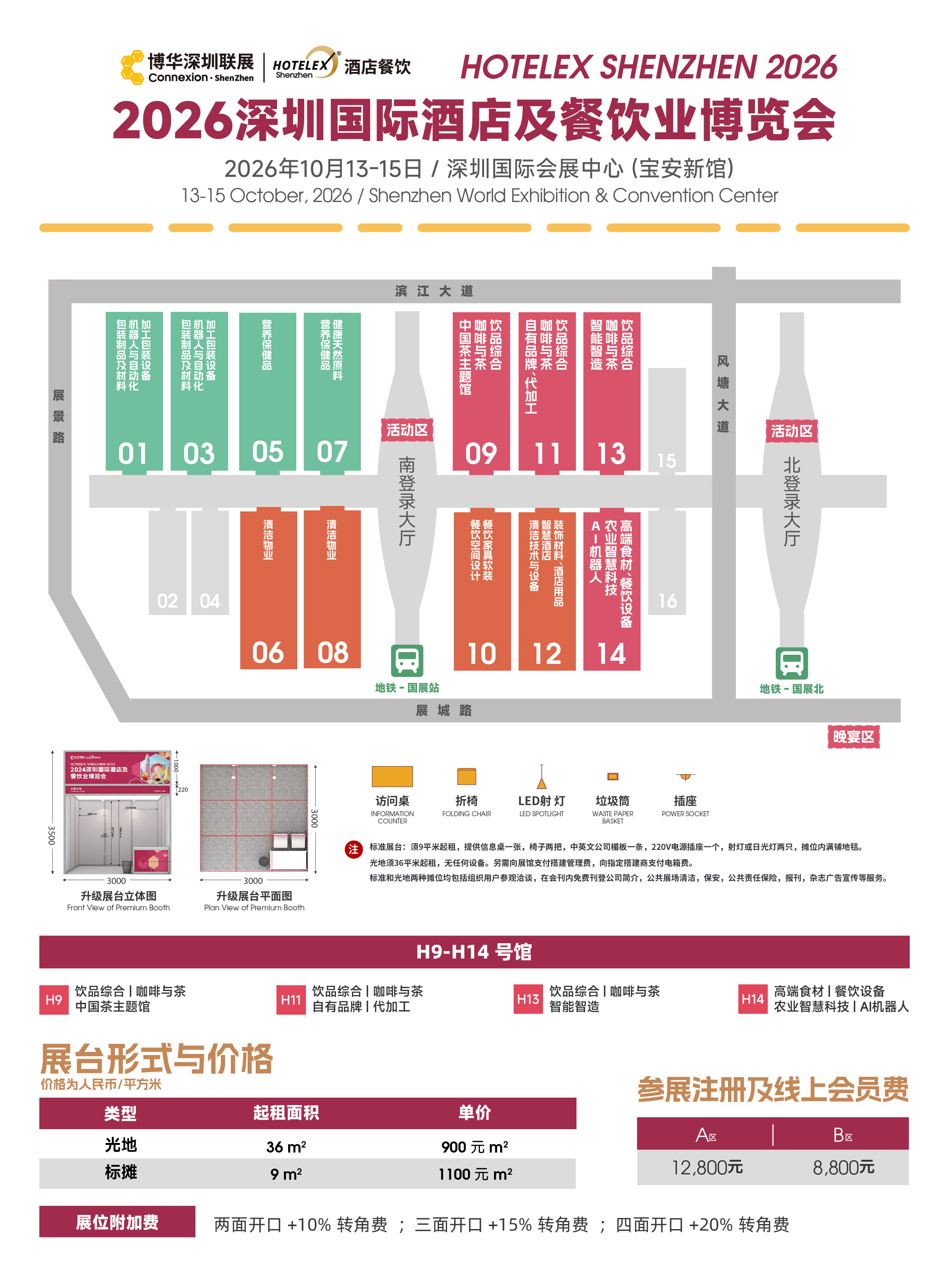 2026 Shenzhen International Hotel and Catering Industry Expo HOTELEX Shenzhen International Coffee, Wine, Food and Culture Festival Official Website Exhibits Online - www.globalomp.com