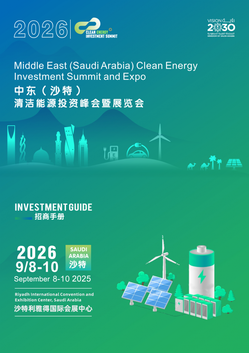 2026 Middle East (Saudi Arabia) Clean Energy Investment Summit and Exhibition - www.globalomp.com