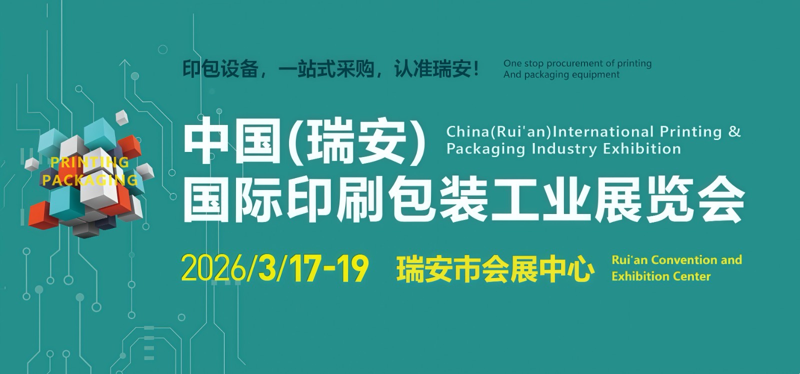 大号发布：2026中国（瑞安）国际印刷包装工业展览会于2026年03月17日-19日在瑞安会展中心盛大开幕！COTV全球直播、中网市场、直播号、大号会展现场发布！