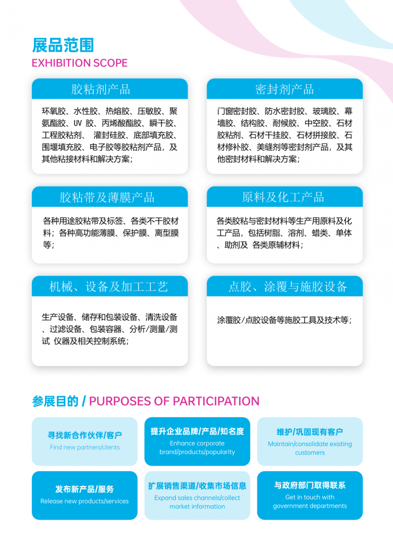 聚焦！2026广州国际胶粘剂及密封剂展览会