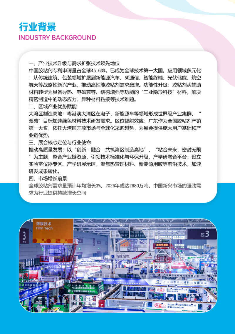 Focus on it! 2026 Guangzhou International Adhesive and Sealer Exhibition - www.globalomp.com