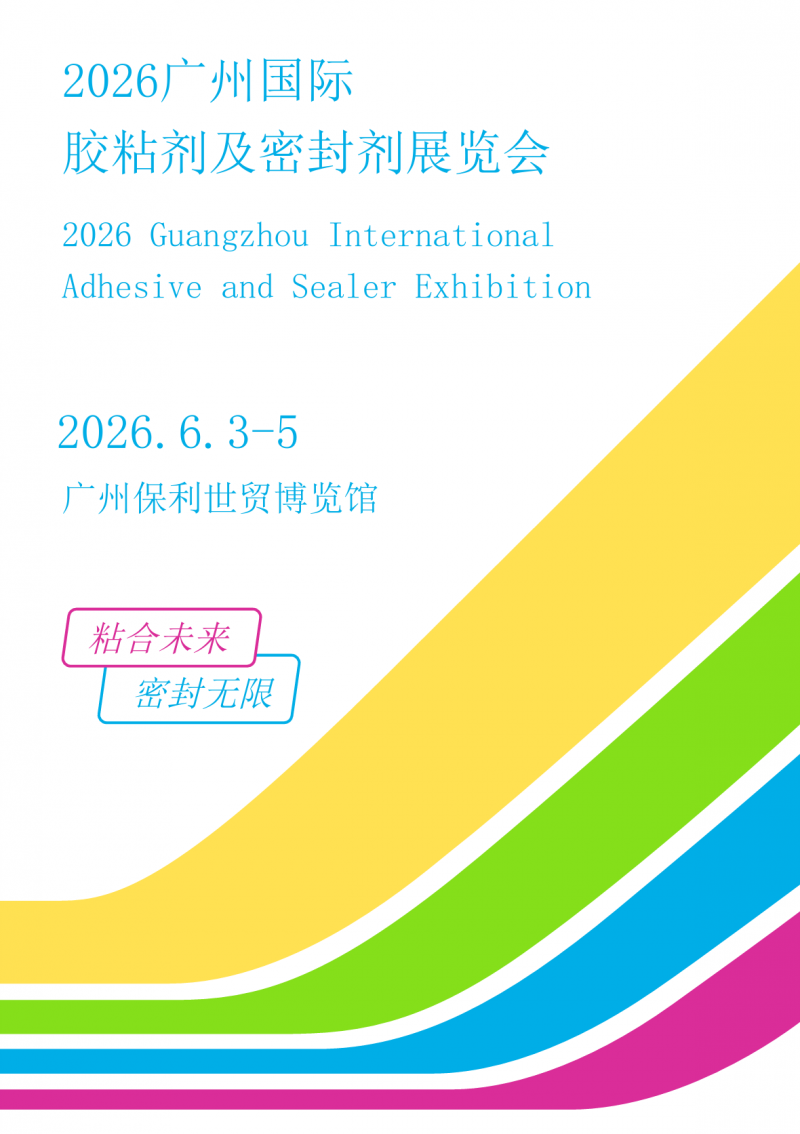 Focus on it! 2026 Guangzhou International Adhesive and Sealer Exhibition - www.globalomp.com